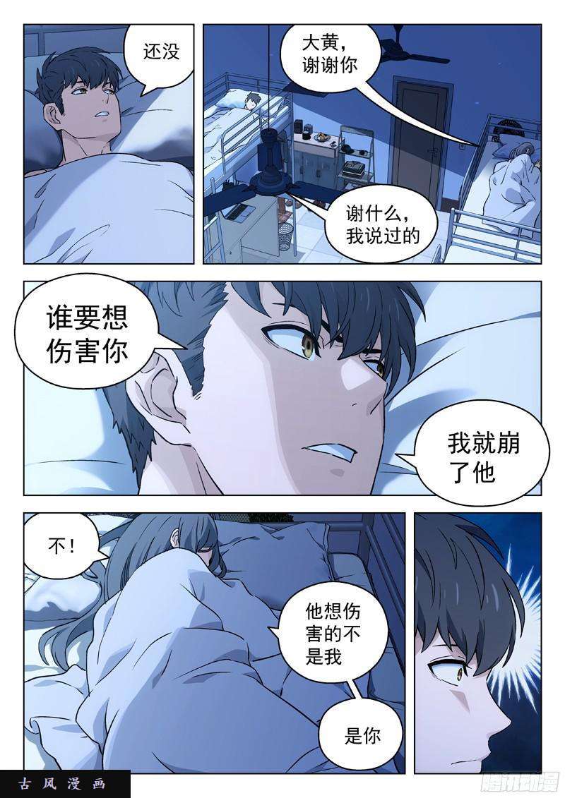 星海荣耀38：你才是目标