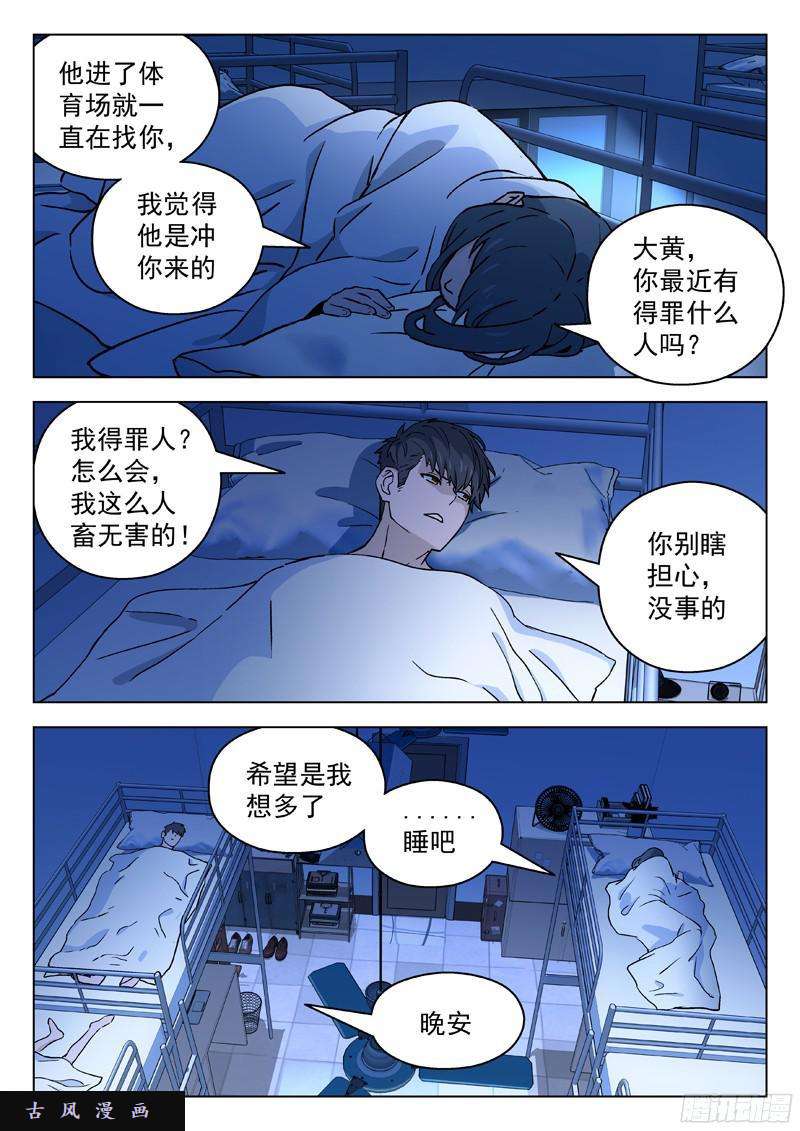 星海荣耀38：你才是目标