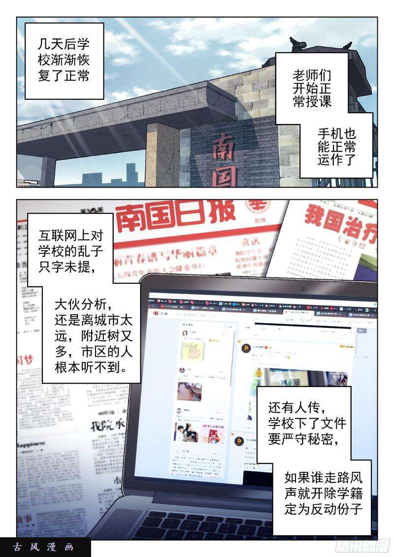 星海荣耀39：谭康话来了