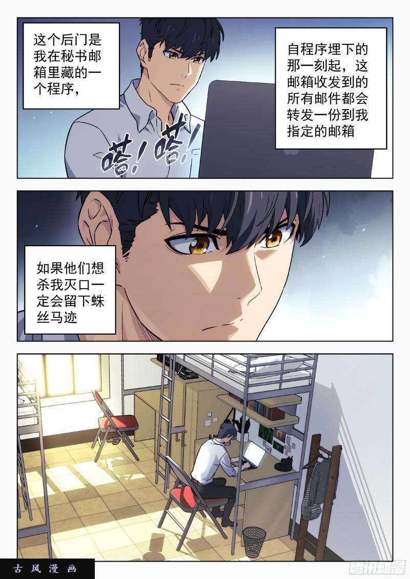 星海荣耀39：谭康话来了