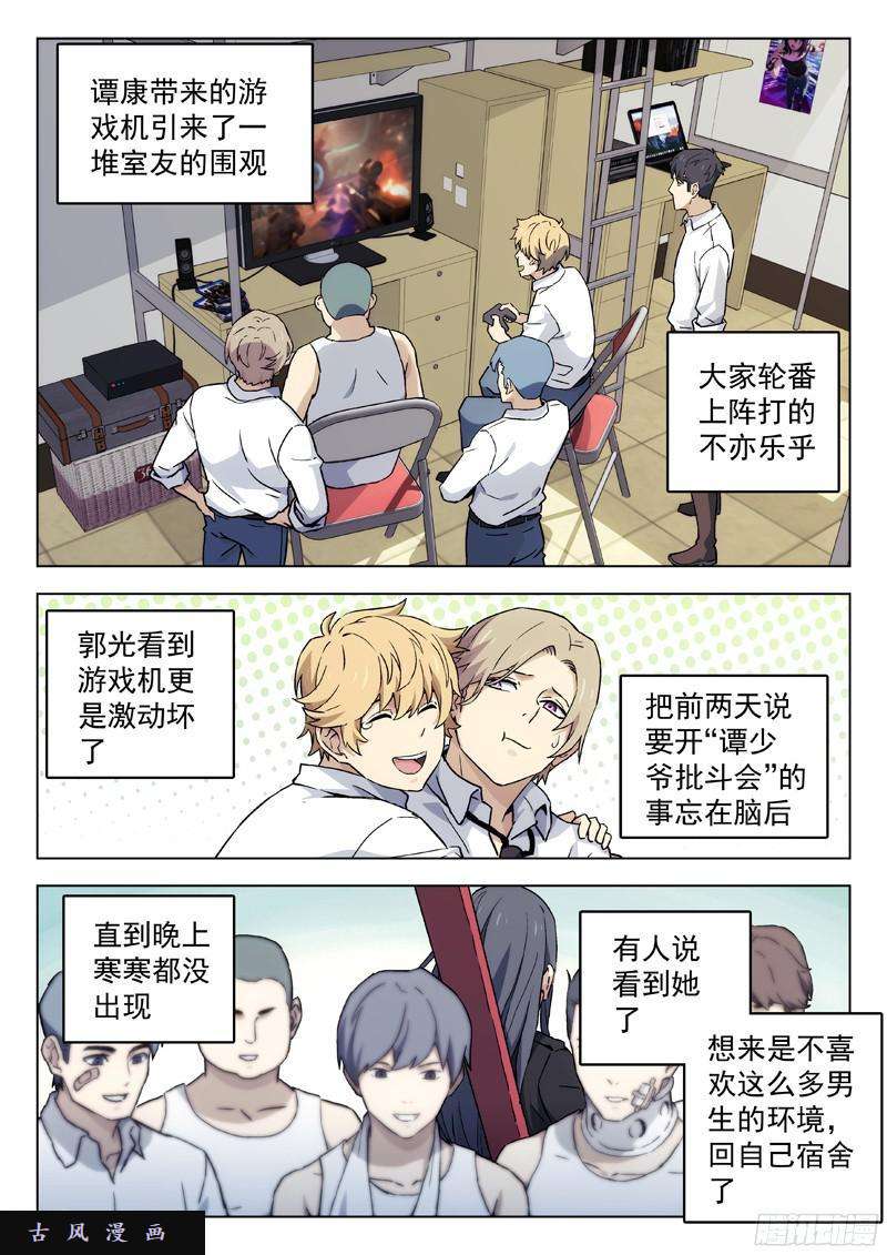 星海荣耀39：谭康话来了