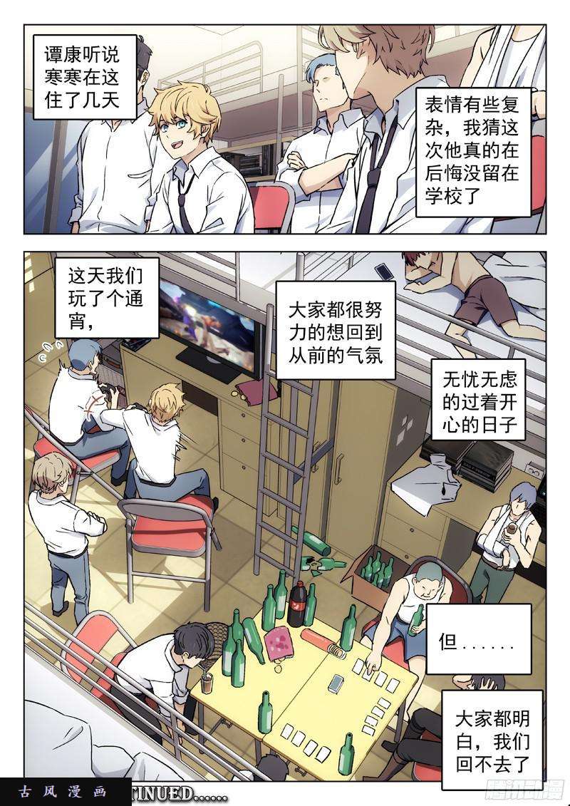 星海荣耀39：谭康话来了