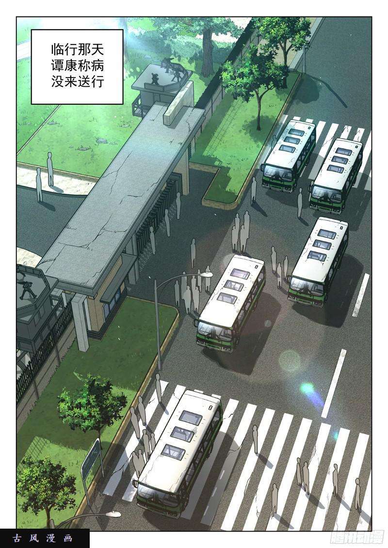 星海荣耀41：离歌