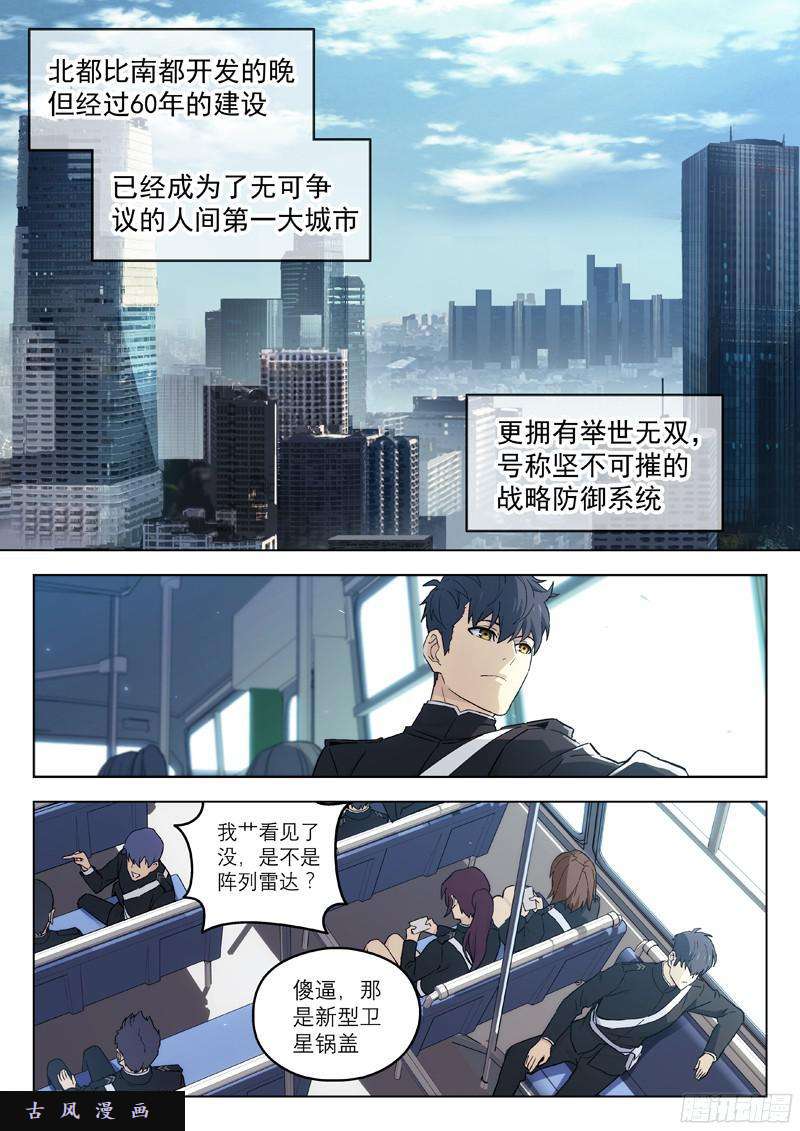 星海荣耀42：北都