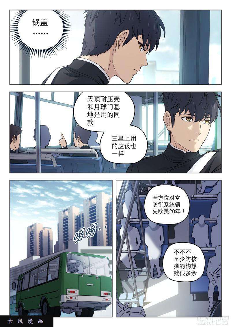 星海荣耀42：北都