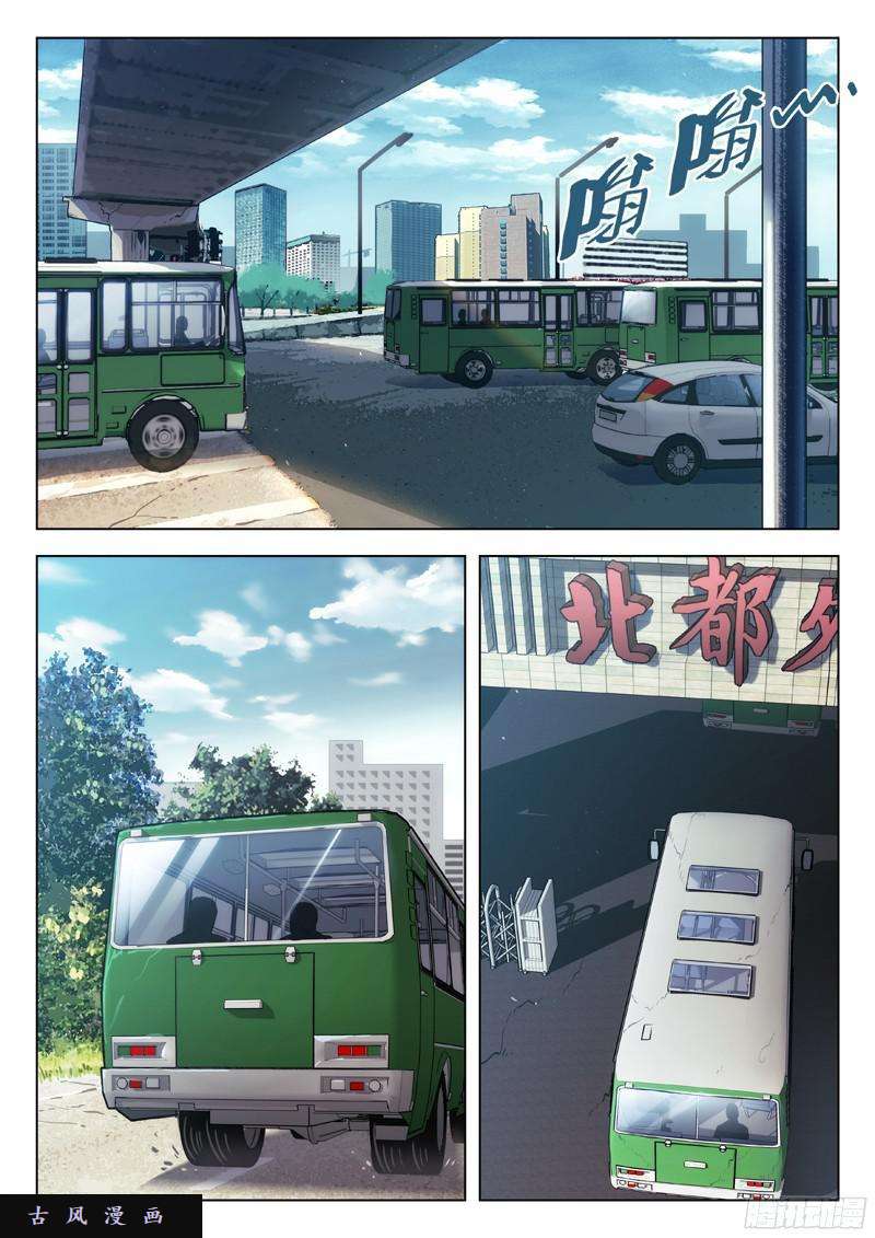 星海荣耀42：北都