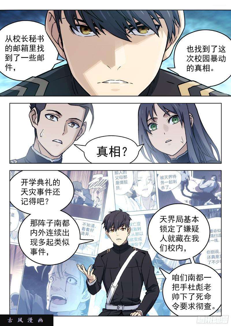 星海荣耀42：北都