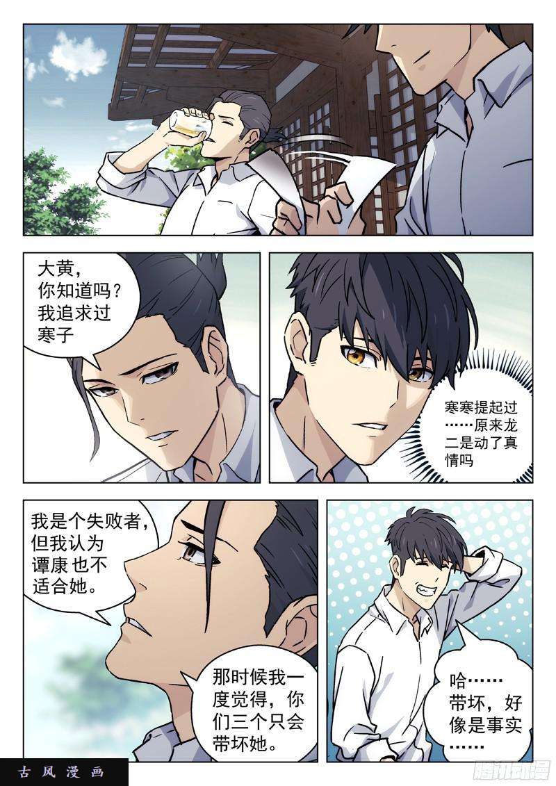 星海荣耀43：她喜欢你