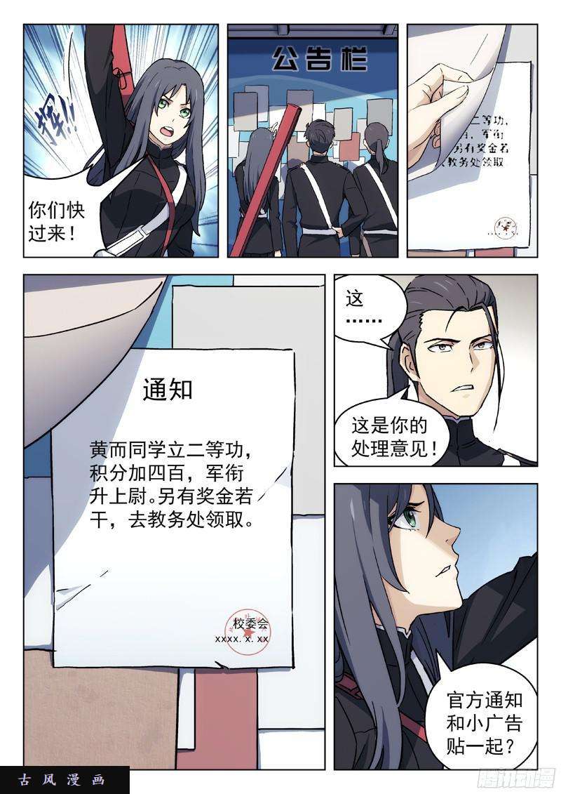 星海荣耀44：上位