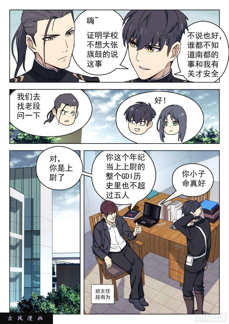 星海荣耀44：上位