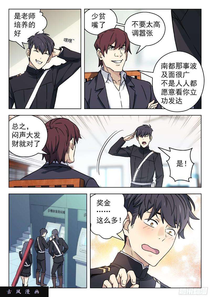星海荣耀44：上位
