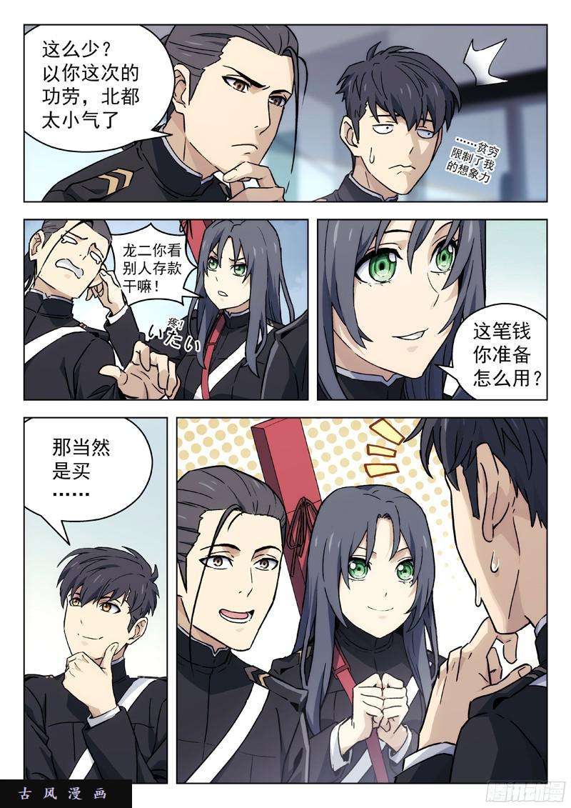 星海荣耀44：上位