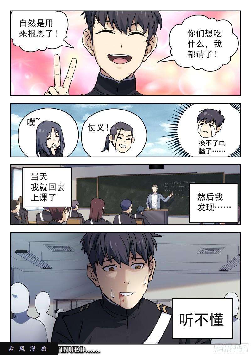 星海荣耀44：上位
