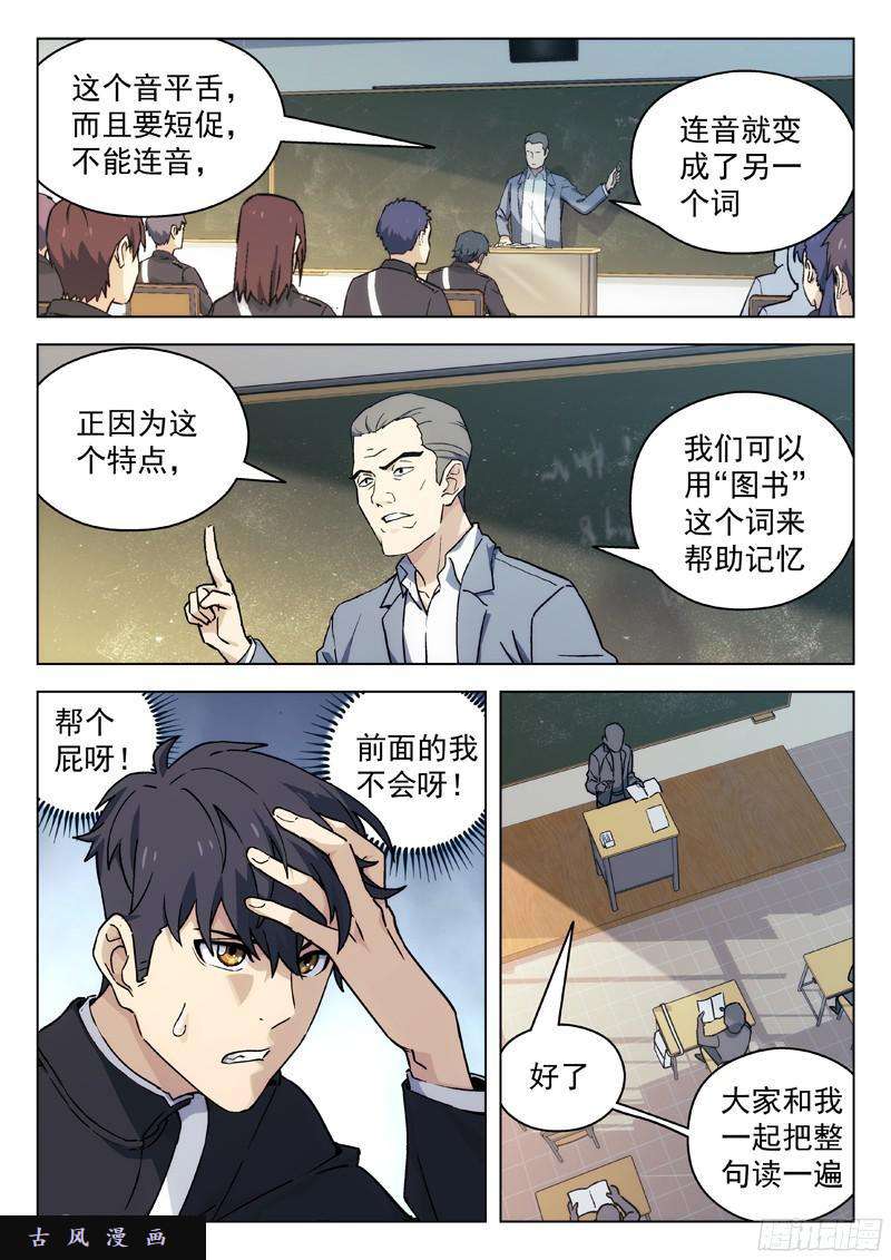星海荣耀45：逃课