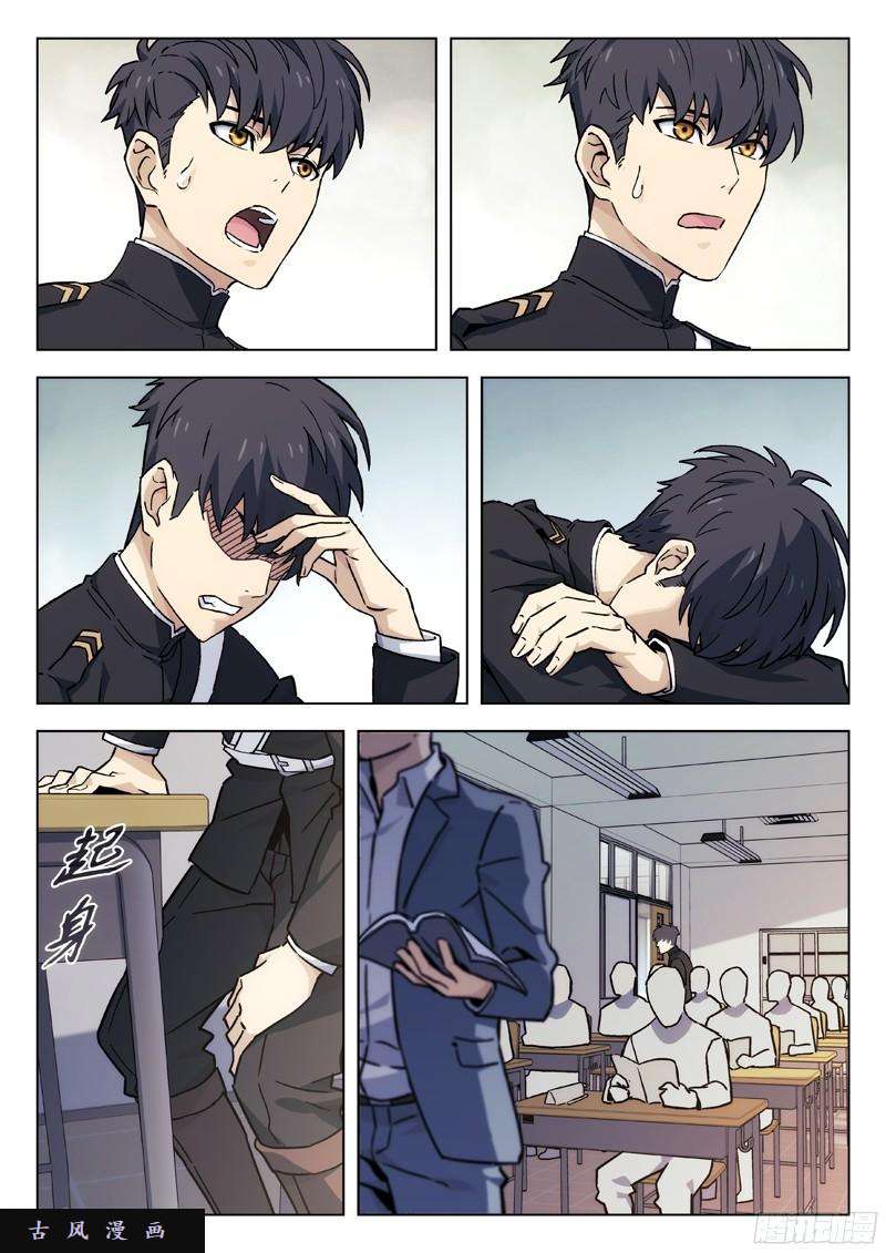 星海荣耀45：逃课