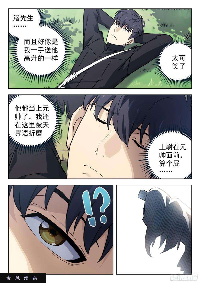 星海荣耀45：逃课