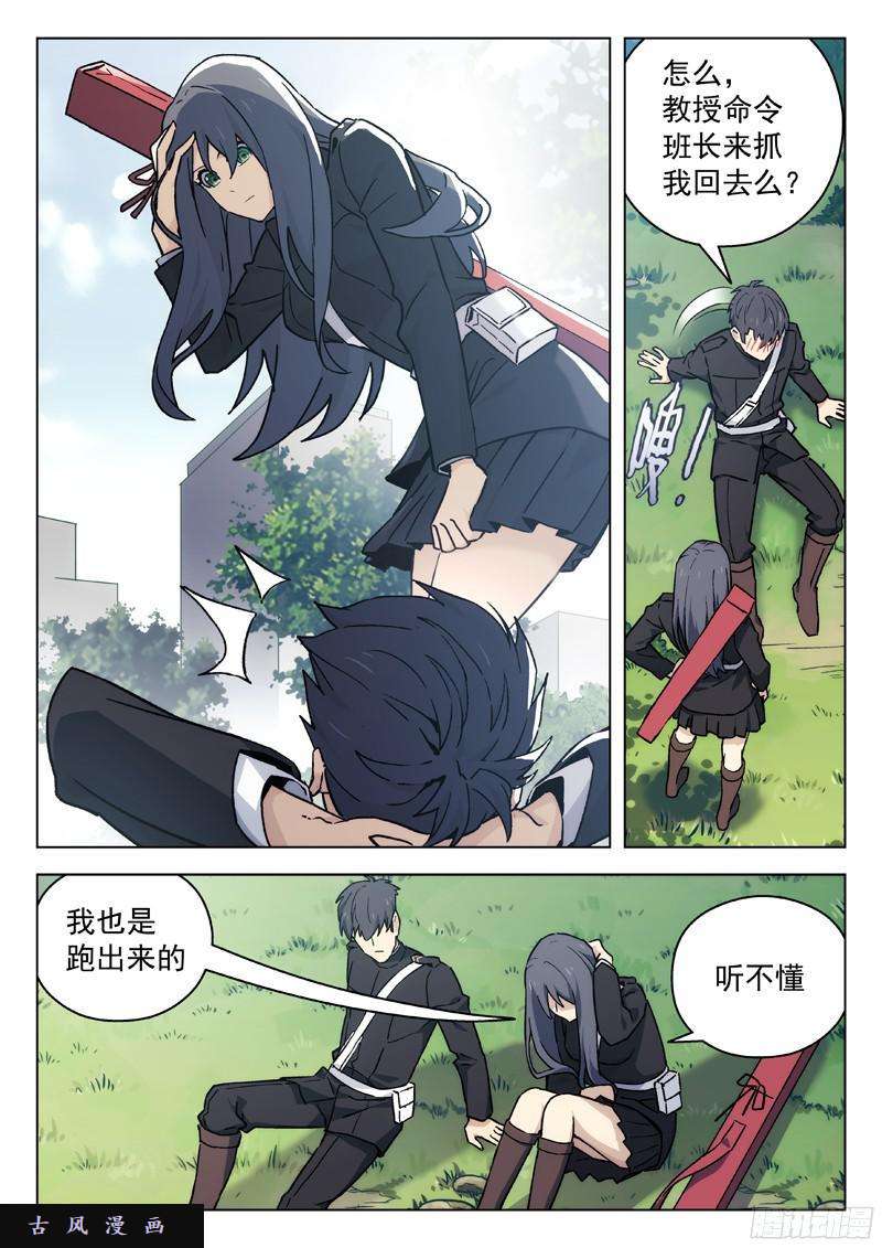 星海荣耀45：逃课