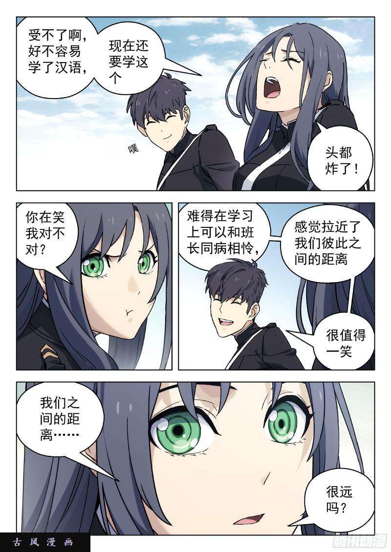 星海荣耀45：逃课