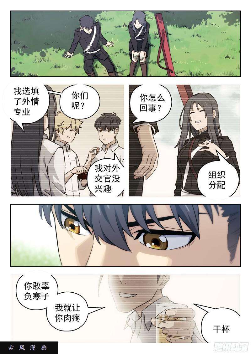 星海荣耀45：逃课
