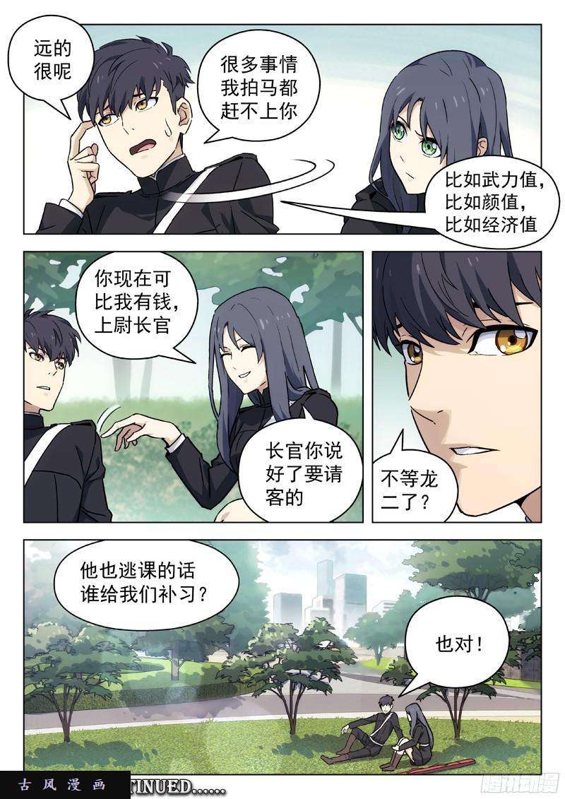 星海荣耀45：逃课