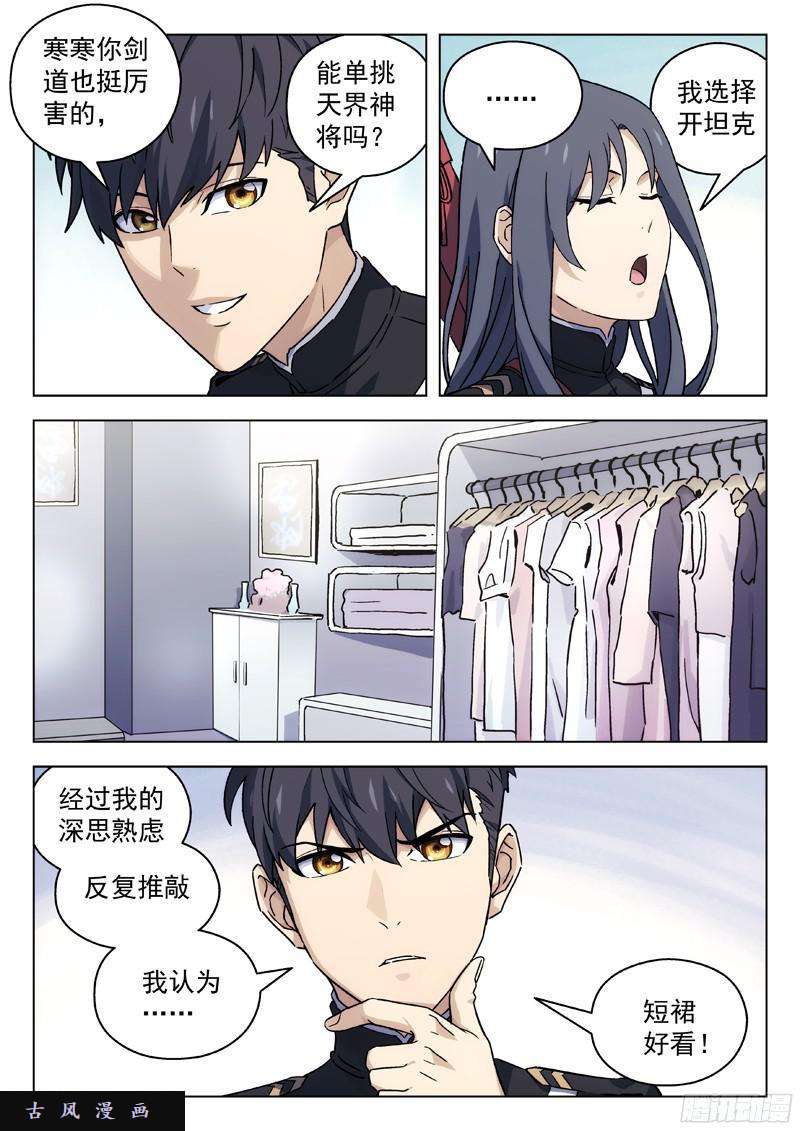 星海荣耀46：逛街