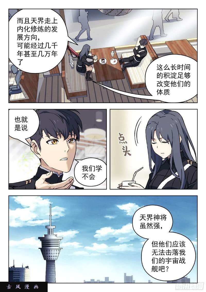 星海荣耀46：逛街