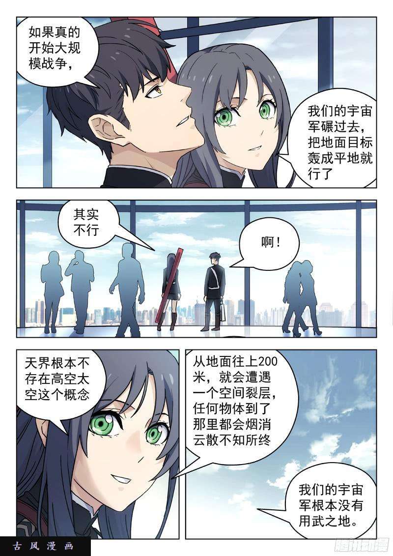 星海荣耀46：逛街