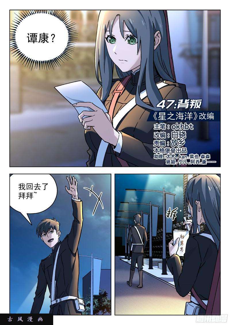 星海荣耀47：背叛