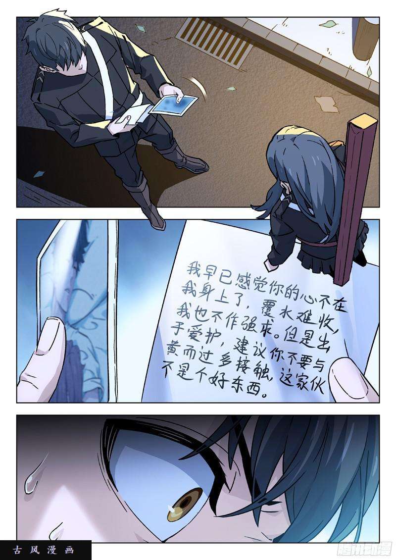 星海荣耀47：背叛