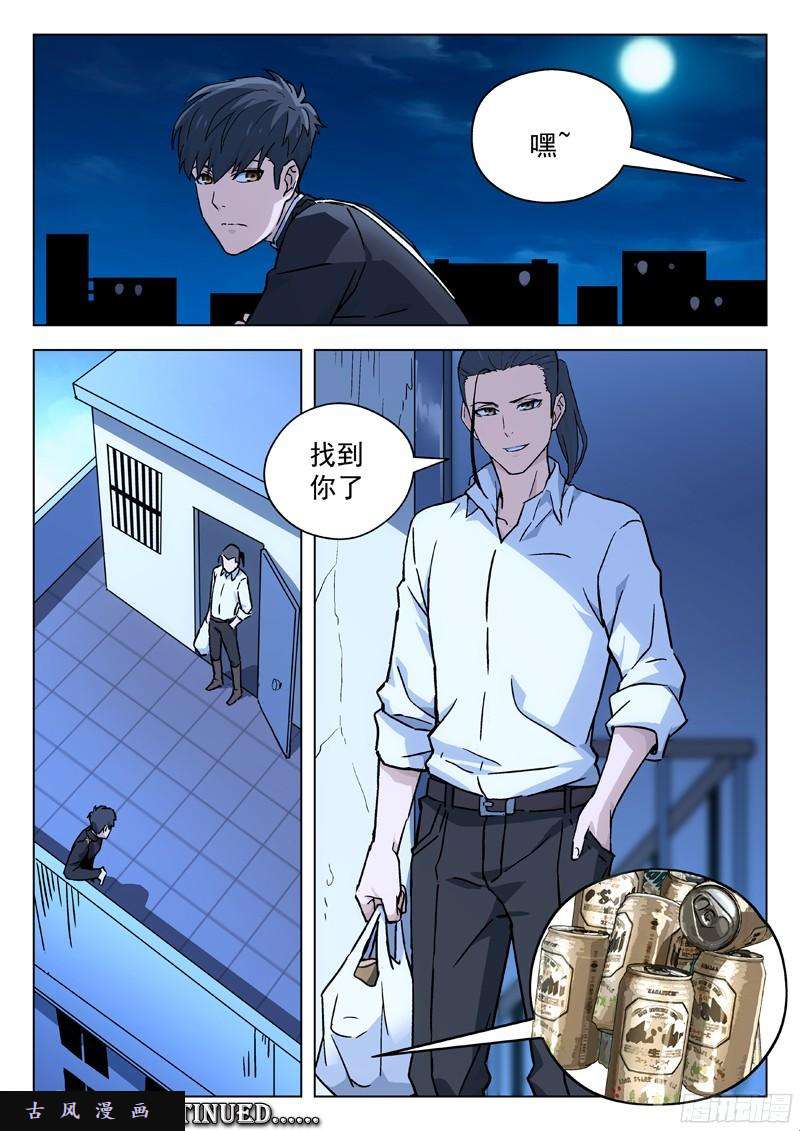 星海荣耀47：背叛
