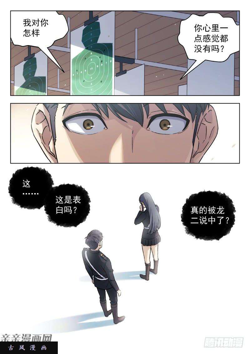 星海荣耀52：女性朋友