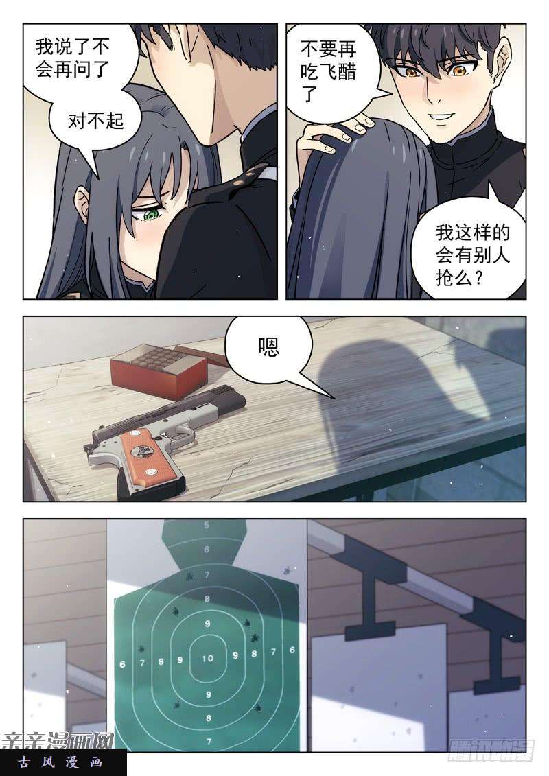 星海荣耀52：女性朋友