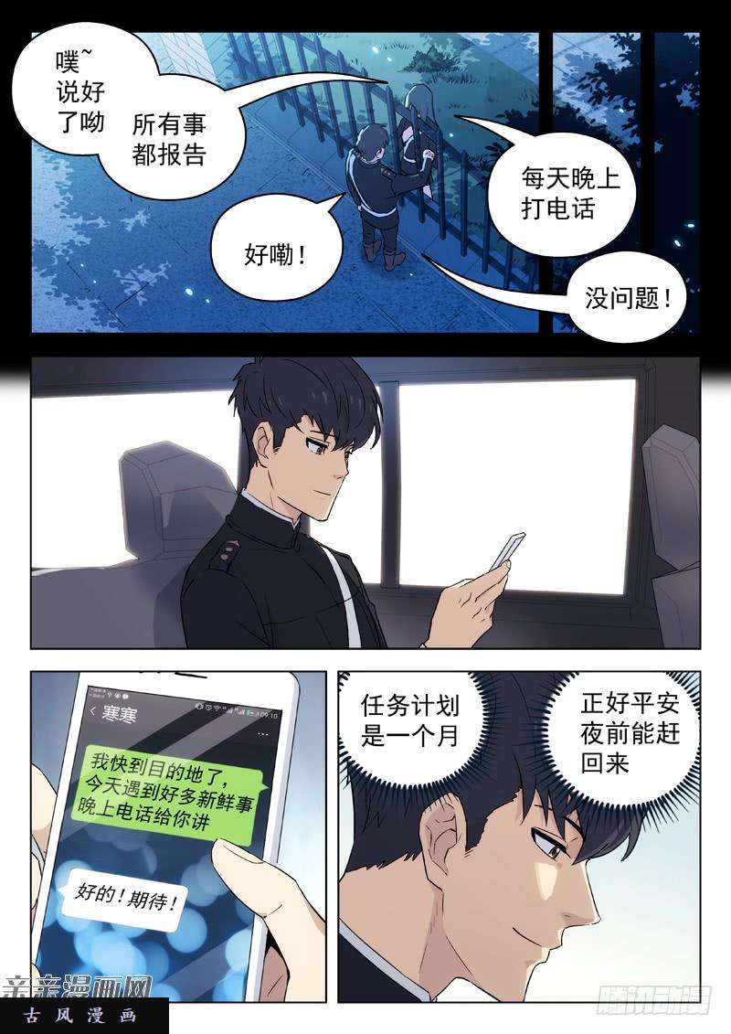 星海荣耀53：分离
