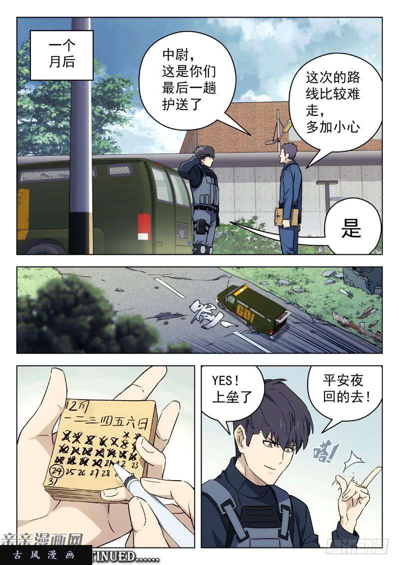 星海荣耀54：任务