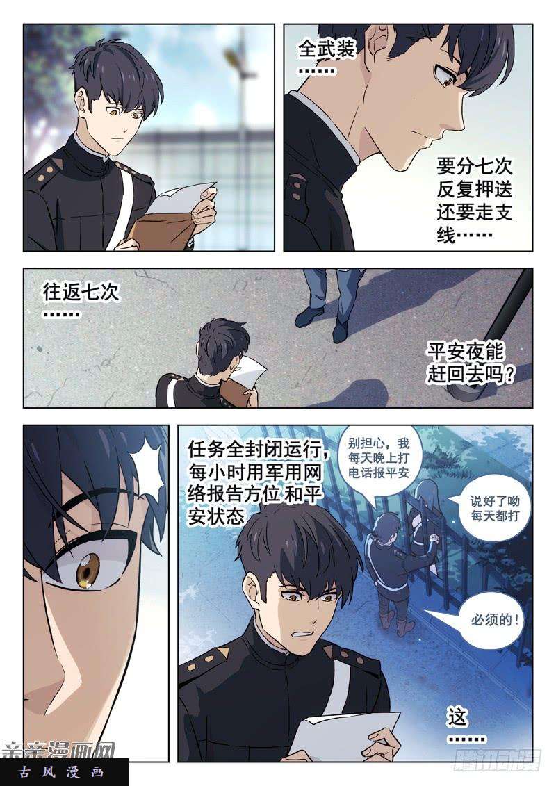 星海荣耀54：任务