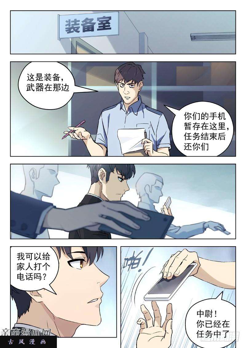 星海荣耀54：任务