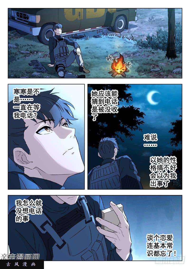 星海荣耀54：任务