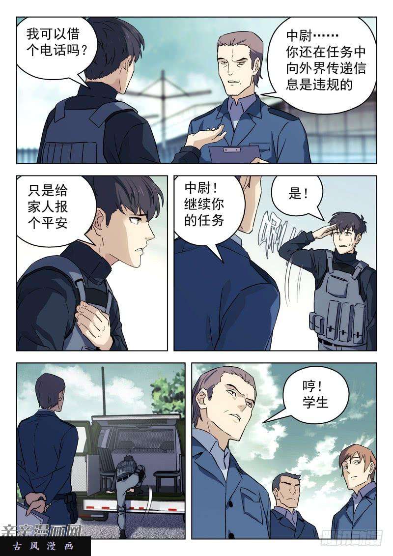 星海荣耀54：任务