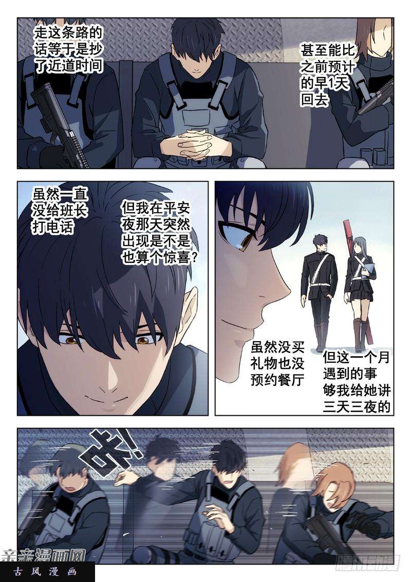 星海荣耀55：改道