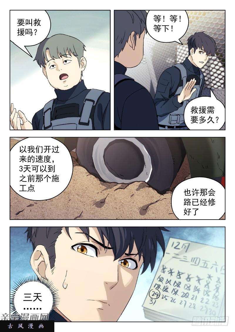 星海荣耀56：任务完成