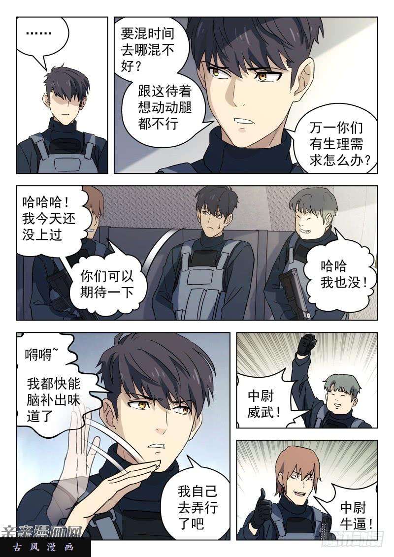 星海荣耀56：任务完成