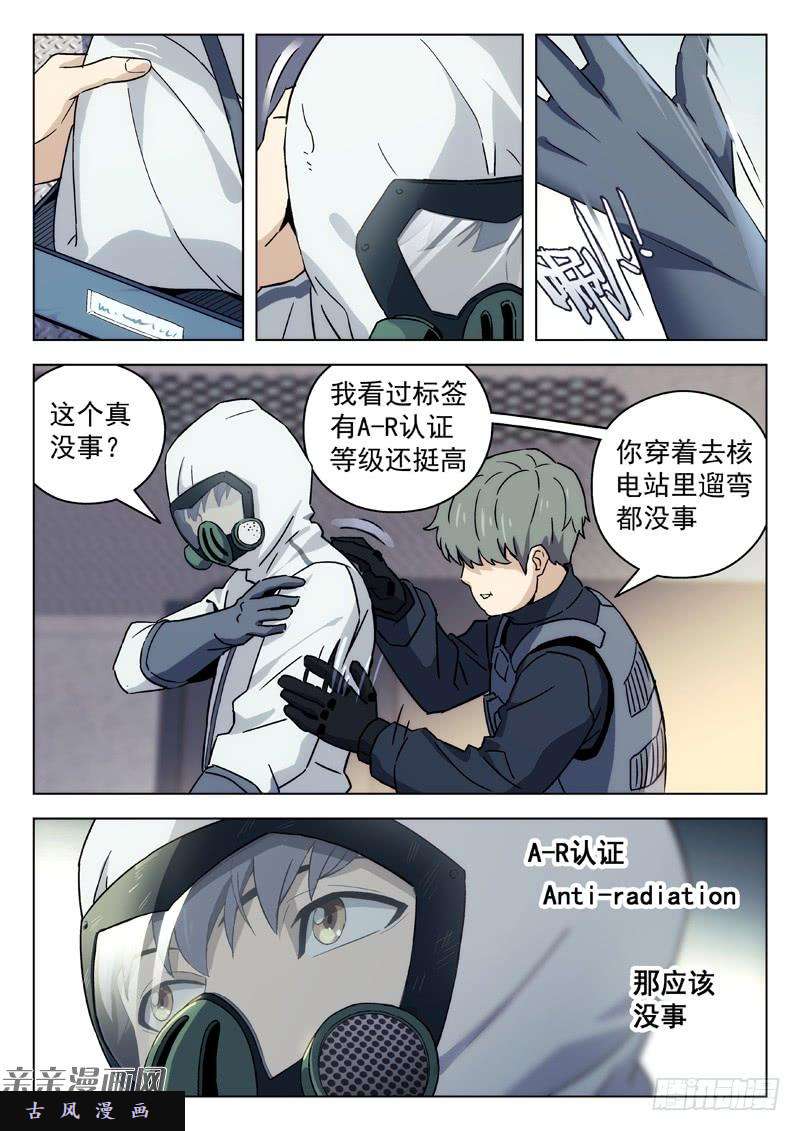 星海荣耀56：任务完成