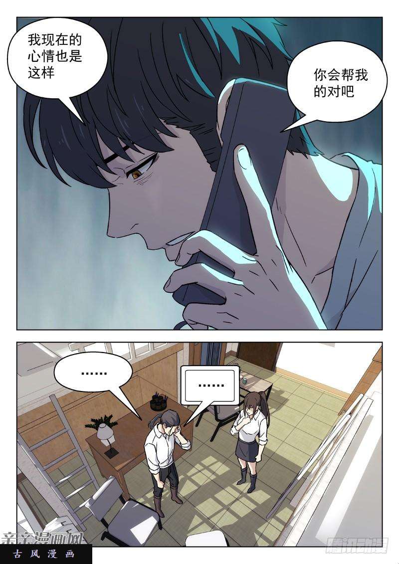 星海荣耀51：电话