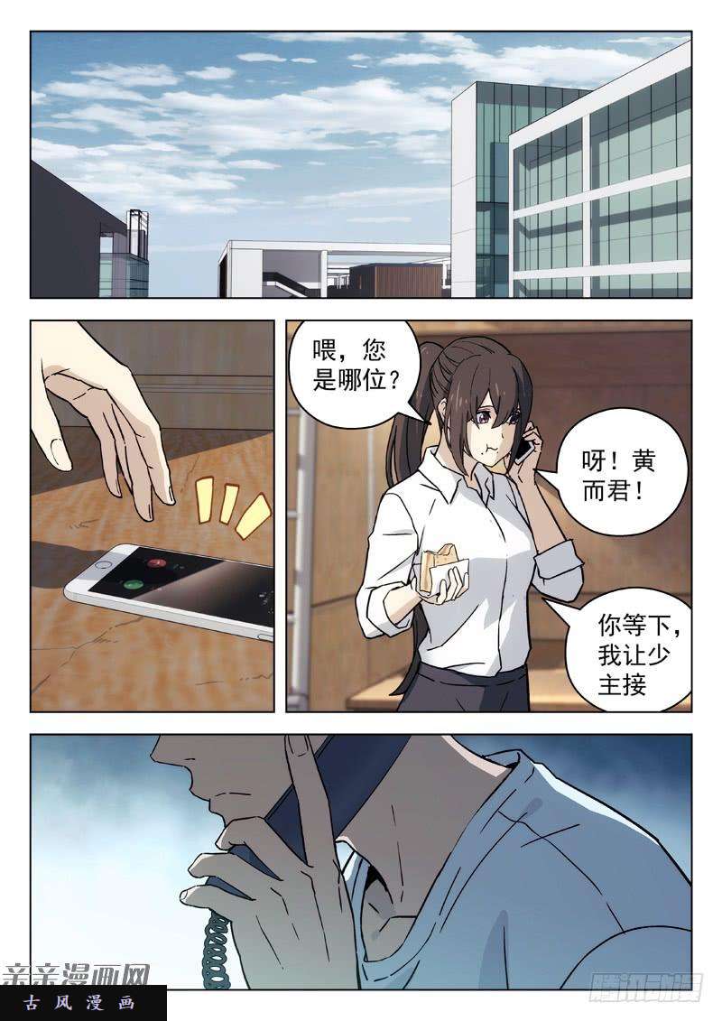 星海荣耀51：电话