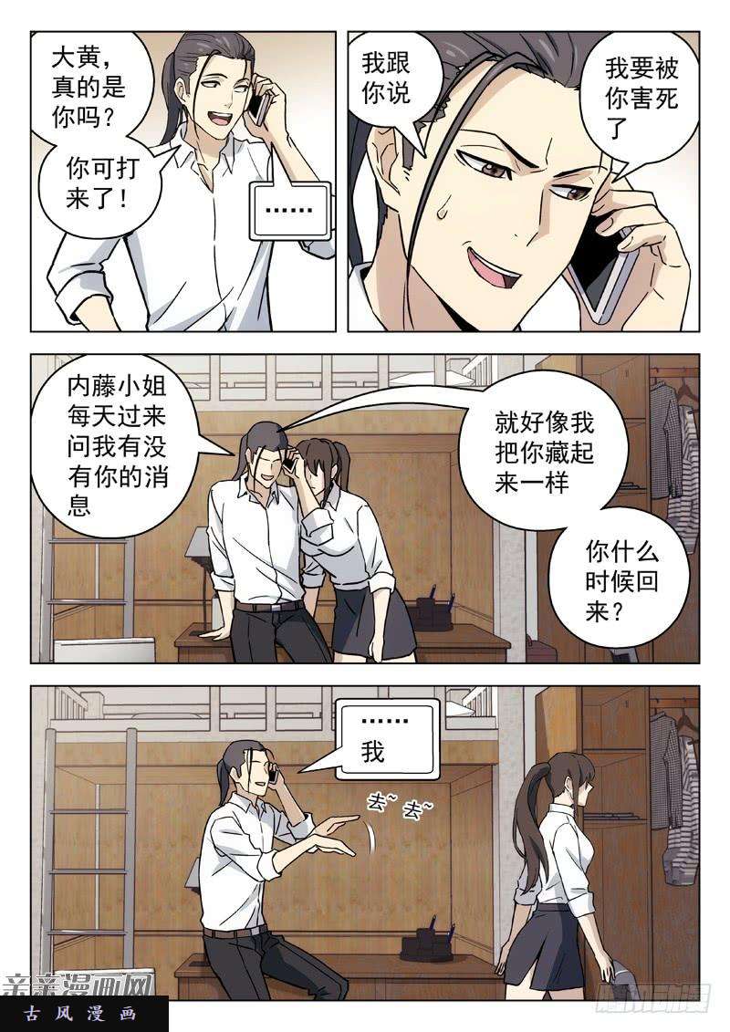 星海荣耀51：电话