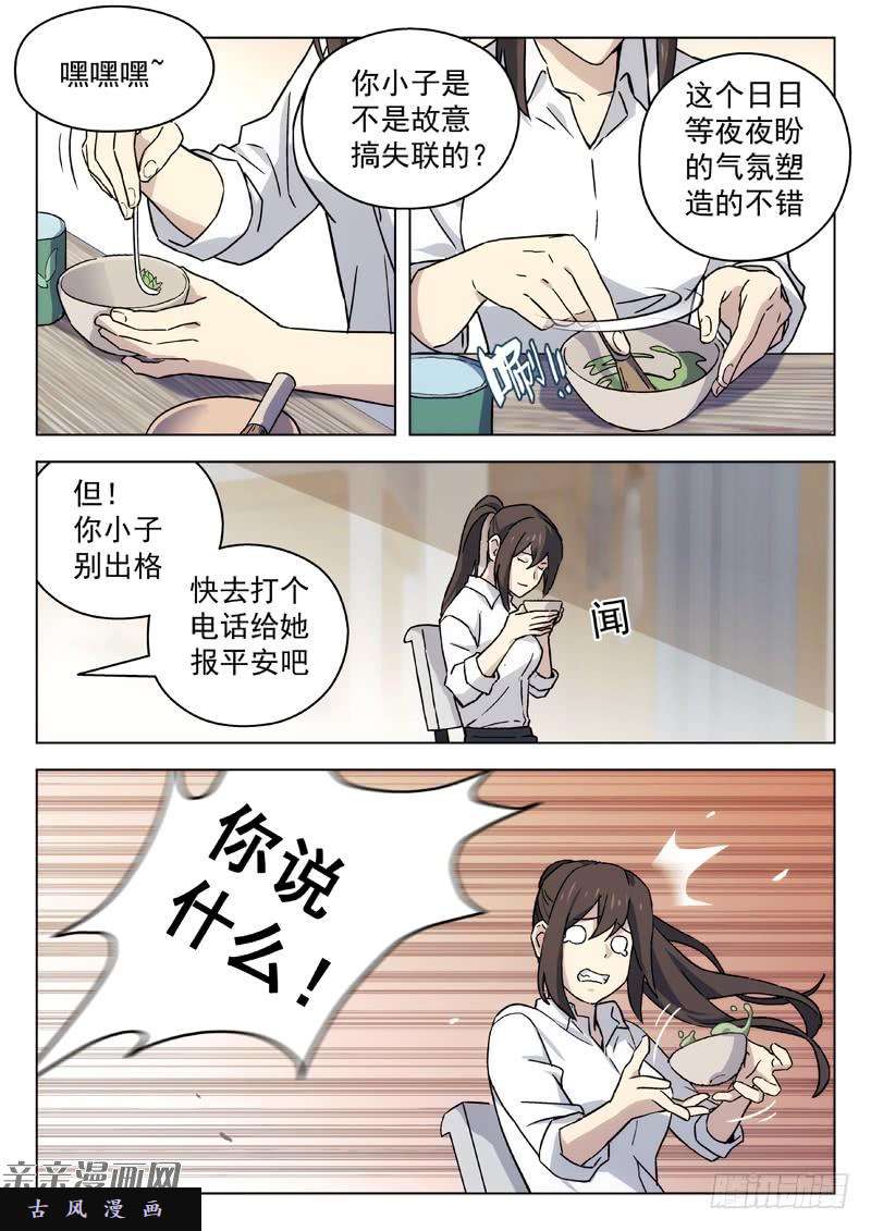 星海荣耀51：电话