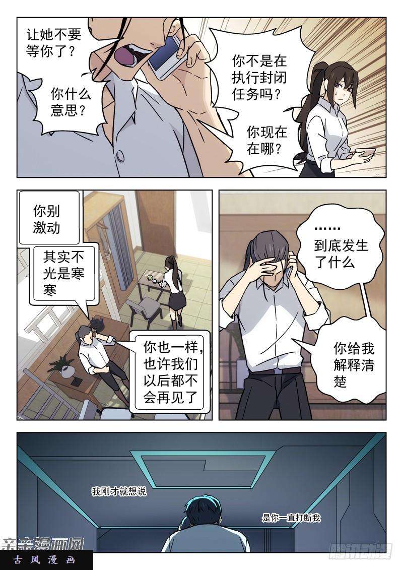 星海荣耀51：电话