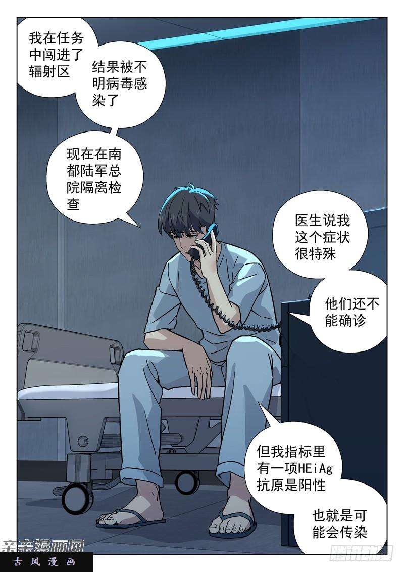 星海荣耀51：电话