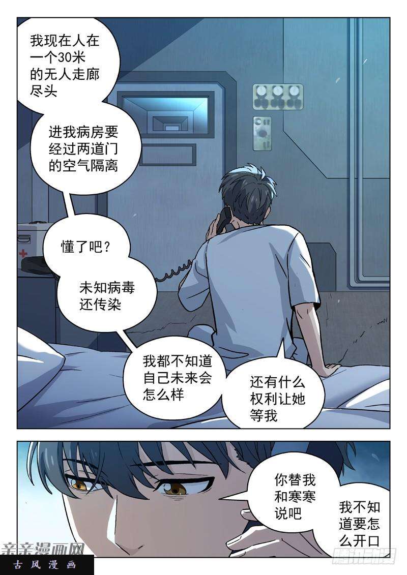 星海荣耀51：电话