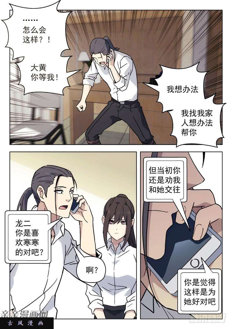 星海荣耀51：电话
